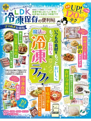 cover image of 晋遊舎ムック 便利帖シリーズ128　LDK 冷凍保存の便利帖 よりぬきお得版